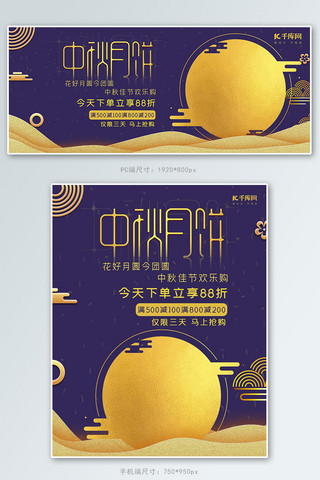 电商海报紫海报模板_中秋节八月十五月饼促销电商banner