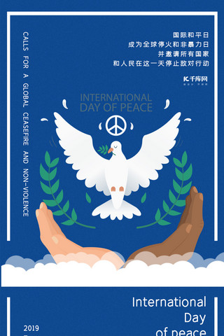 简约大气和平鸽国际和平日宣传海报