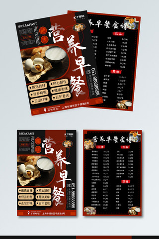 餐饮菜谱海报模板_营养早餐菜单菜谱设计宣传单