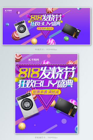 818发烧节家电数码电器电商banner