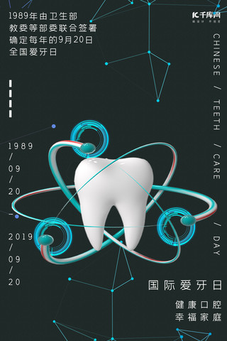 黑色科技感海报海报模板_简约黑色科技感世界爱牙日宣传海报