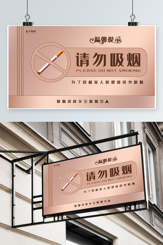 吸烟室提示牌海报模板_千库原创深咖渐变请勿吸烟馨提示模板素材