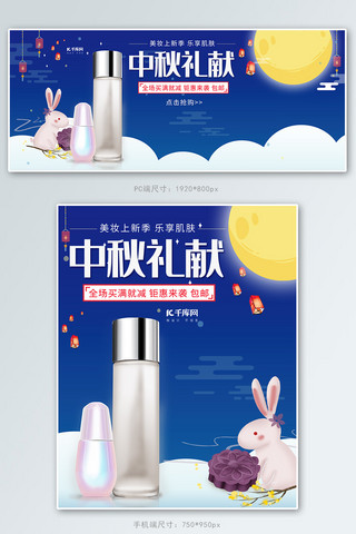 中秋节美妆护肤品小清新简约电商banner