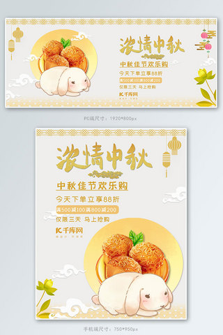 中秋节八月十五月饼促销电商banner