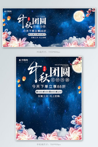 梦幻中秋海报模板_中秋节八月十五月饼促销电商banner