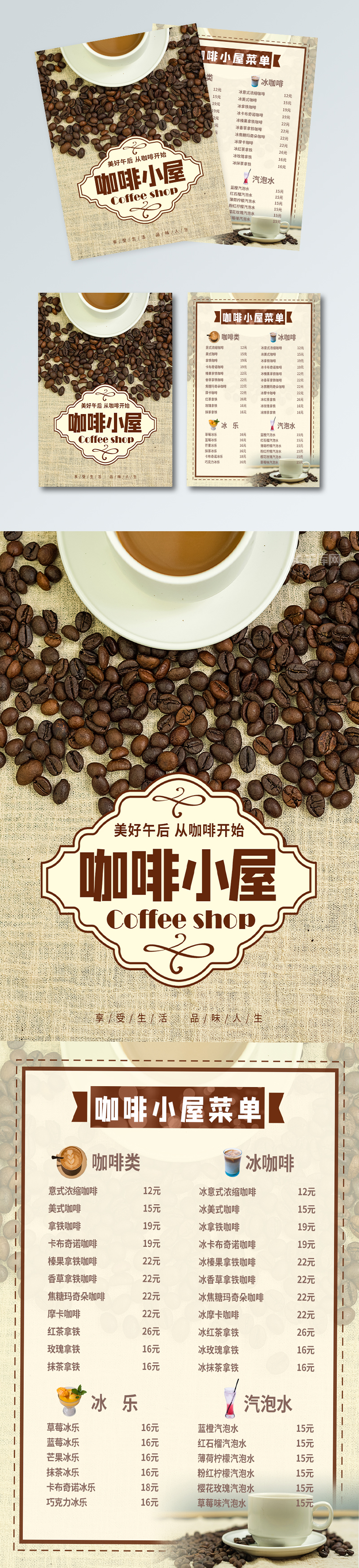 咖啡饮品菜单设计宣传页图片