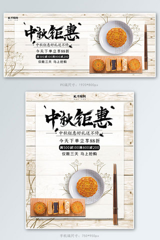 中国风桌子桌子海报模板_中秋节八月十五月饼促销电商banner