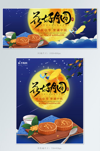 中秋节活动banner