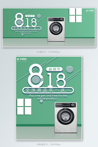 电器海报电商海报模板_818购物节发烧节家电电器绿色电商banner
