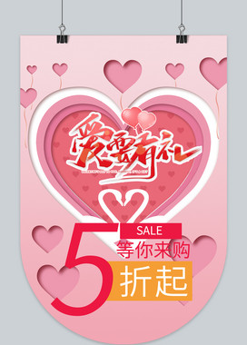 千库原创七夕情人节吊旗