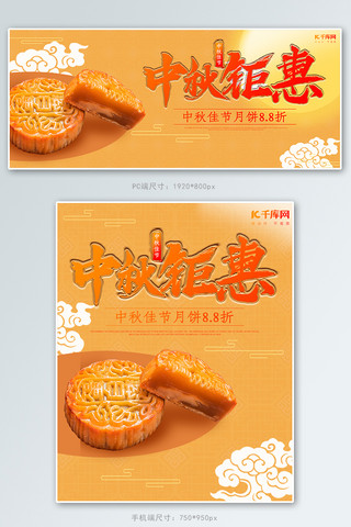 中秋矩惠中秋月圆月饼美食促销电商banner