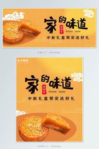 中秋月饼banner