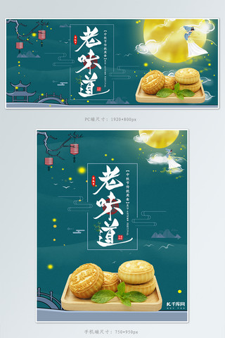 中秋活动banner海报模板_中秋节月饼活动banner