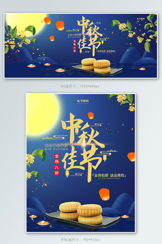 中秋佳节手绘月饼电商banner