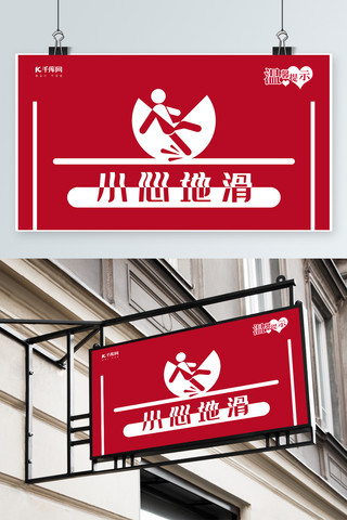 滑海报模板_千库原创红白简约小心地滑温馨提示模板素材