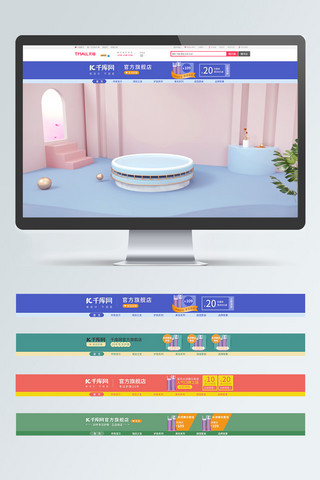 千库原创电商天猫淘宝全屏店招模板素材