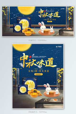 金色兔子海报模板_中秋味道手绘月饼电商banner