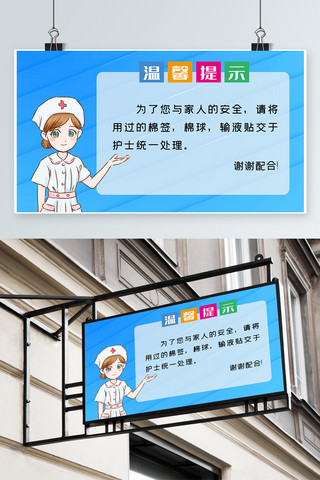 蓝色简约医院温馨提示卡