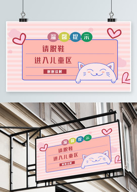 温馨提示请脱鞋进入卡片