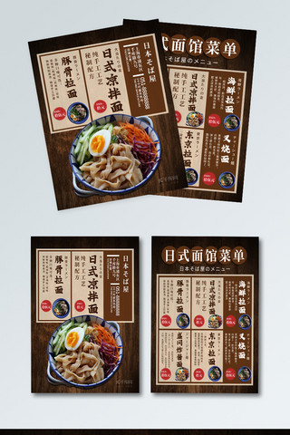 点菜单菜谱海报模板_日式面馆拉面菜单设计