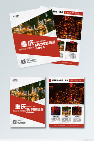 宣传页a4单页海报模板_重庆三日旅游宣传页海报