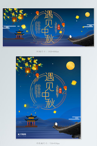 中秋节banner