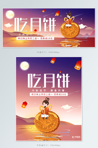 中秋活动banner海报模板_中秋节活动banner