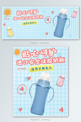 硅胶碗盖海报模板_小清新母婴用品奶瓶电商banner