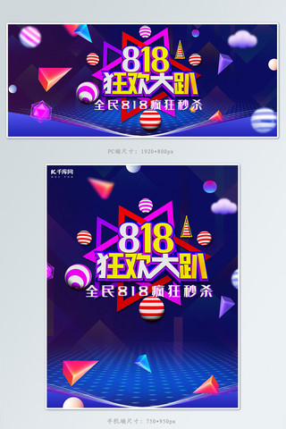 818发烧节banner