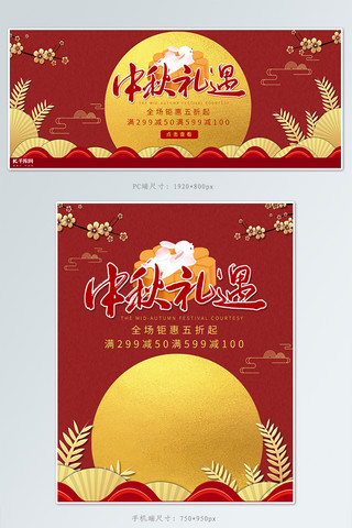 中秋节banner