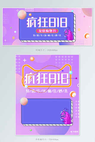 818发烧节banner