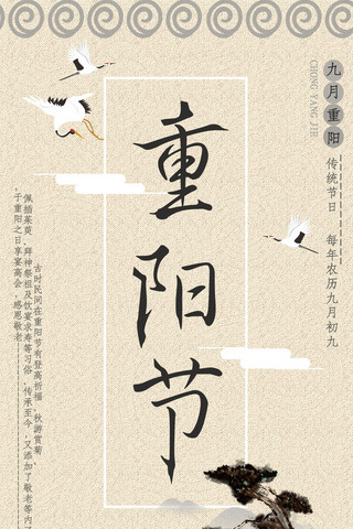 重阳节中国风宣传手机海报