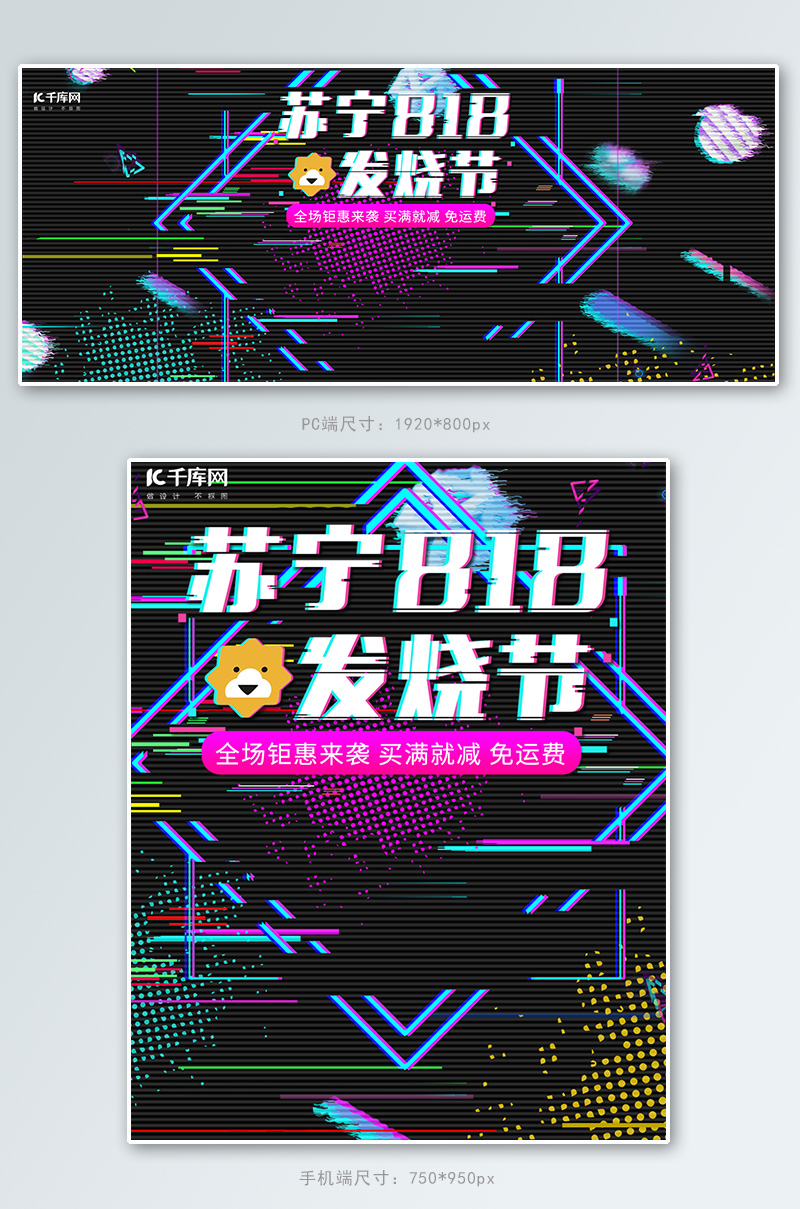 苏宁818发烧节炫酷抖音故障风电器电商banner图片