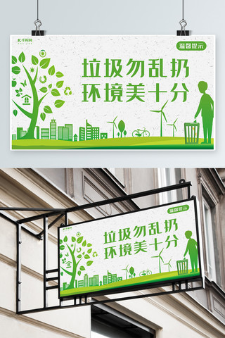 绿色扔垃圾海报模板_千库原创绿色请勿乱扔垃圾温馨提示模板素材
