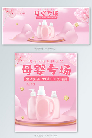 简约小清新粉色母婴用品洗护玩具电商banner