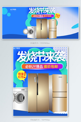 818发烧节生活电器家电洗衣机电商banner