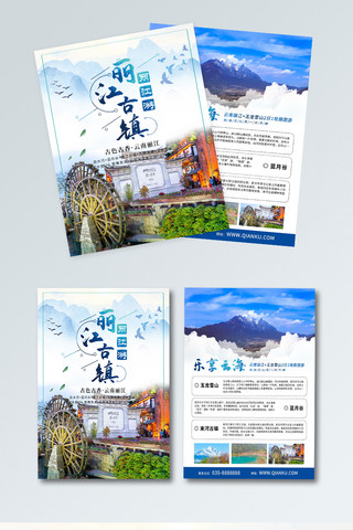 宣传页a4单页海报模板_云南丽江古镇旅游宣传页