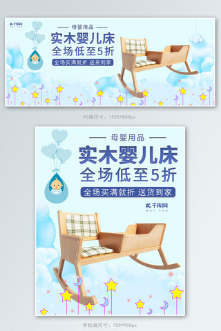 简约小清新实木婴儿床电商banner