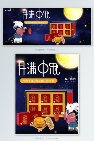 中国风中秋节月饼零食小吃糕点电商banner