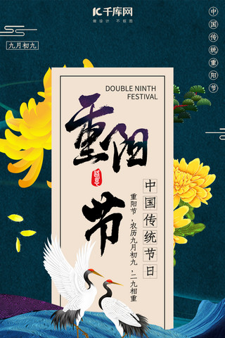中国传统重阳节海报模板_中国创意重阳节宣传海报
