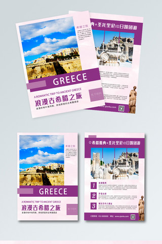 旅游海报宣传页海报模板_希腊雅典旅游宣传页