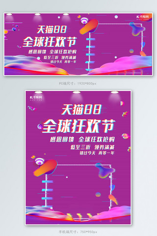 千库会员海报海报模板_天猫88全球狂欢节电商banner