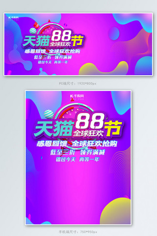 天猫88全球狂欢节电商banner