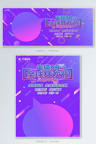 天猫打折促销海报模板_天猫88全球狂欢节电商banner