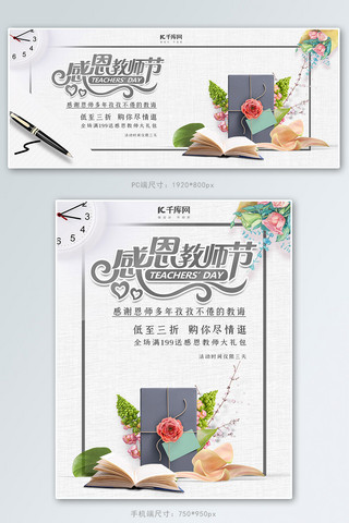 10感恩教师节海报模板_教师节感谢师恩促销banner