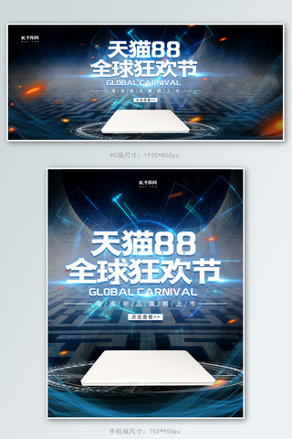 天猫促销科技海报海报模板_天猫88全球狂欢节科技风电商banner