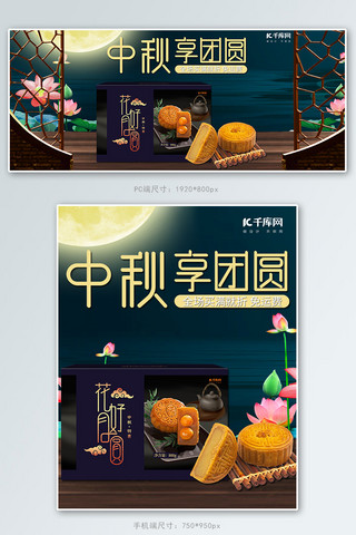 小清新中国风中秋节月饼美食电商banner