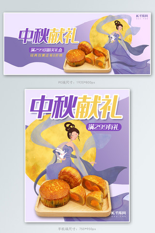 中秋节紫色手绘风电商月饼促销banner