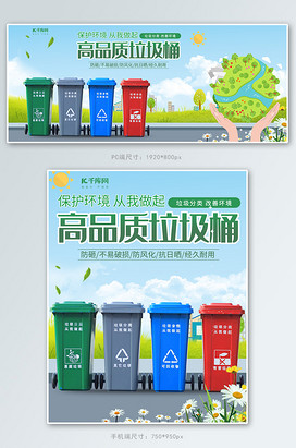 绿色小清新时尚简约大气垃圾桶电商banner
