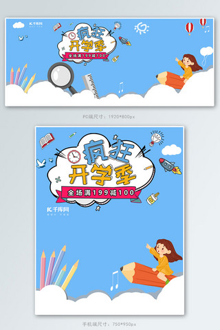 学习化学海报模板_开学季蓝色卡通简约文具学习用品电商banner